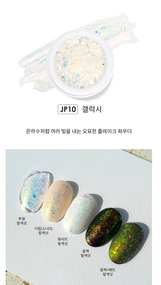Jello Jello - Powder Collection