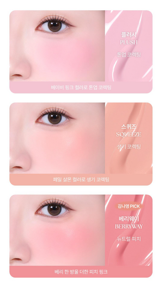 Wakemake - Shaking Blur Cheek - 9 Colors