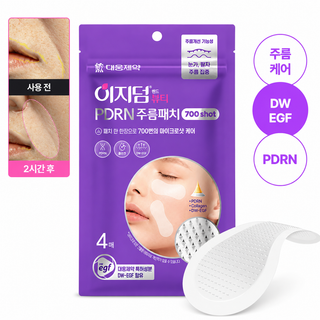 Easyderm - Beauty PDRN Wrinkle 700shot Patch 4ea