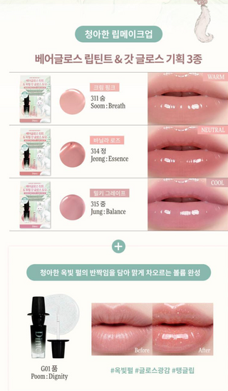 Dinto - Bare Gloss Lip Tint (Gumiho Collection) - 9 Colors