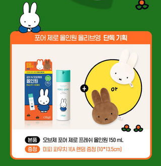 Obge - Pore Zero Fresh All In One 150ml (Miffy Ver)