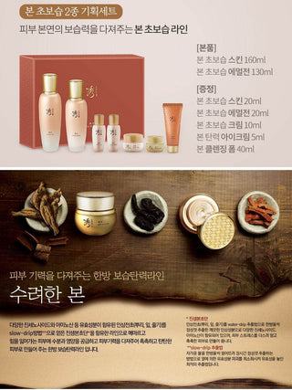 Sooryehan - Bon Ultra Moisturizing 2-Piece Special Set - Koreabe