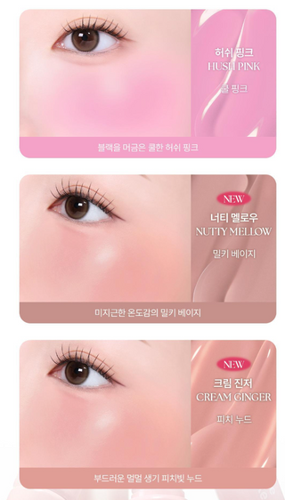 Wakemake - Shaking Blur Cheek - 9 Colors