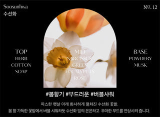 Hetras - No 12 Soonsunhwa Body Wash 1000ml
